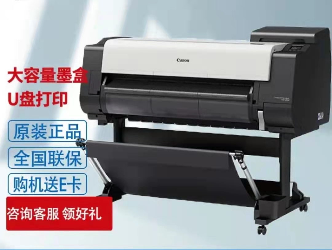 canonTX5300大幅面(miàn)打印機