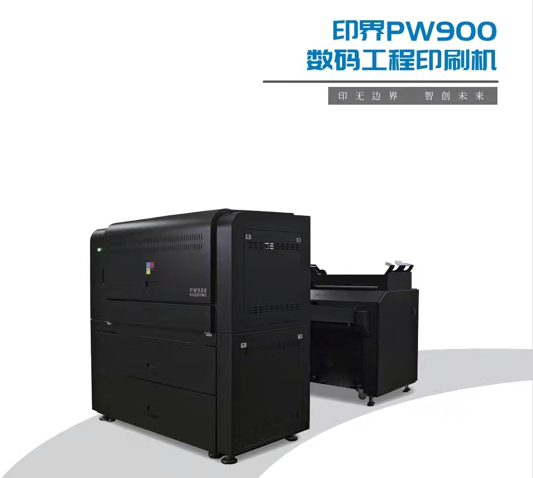 印界PW-900數碼工程印刷機